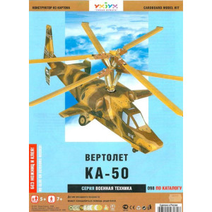 Ka-50 Black Shark" (carton)"