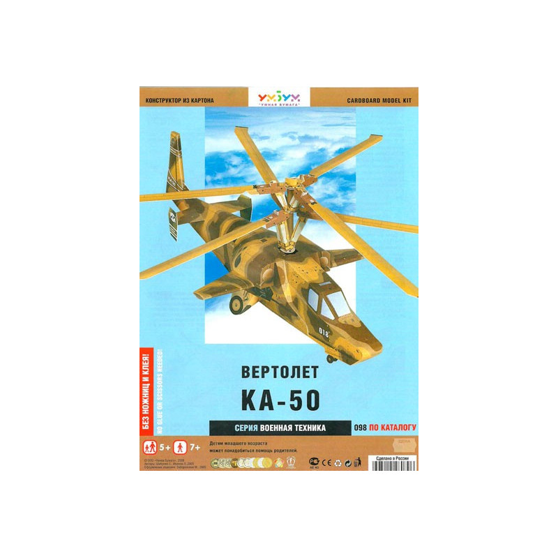Ka-50 Black Shark" (carton)"